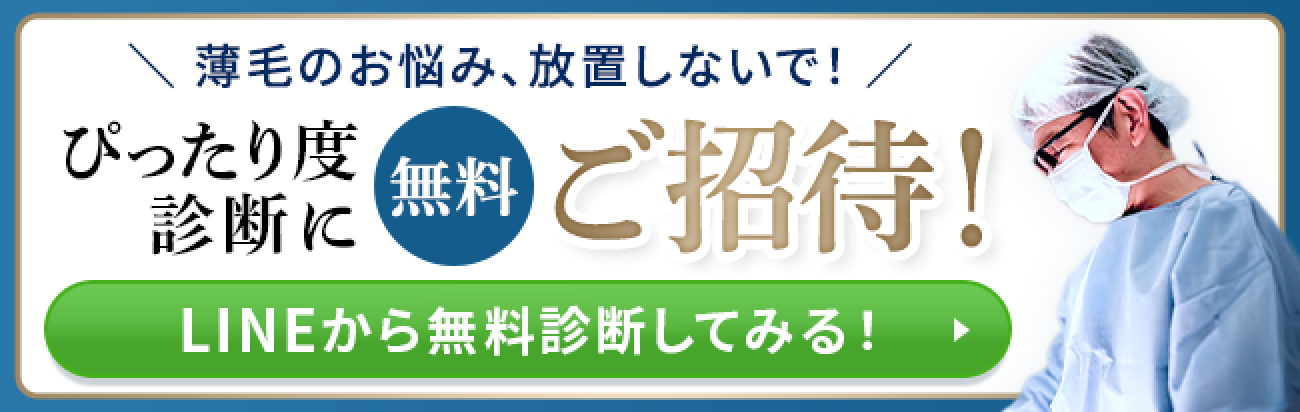 ぴったり度診断に無料ご招待!
