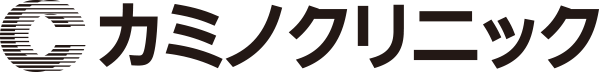 カミノクリニック