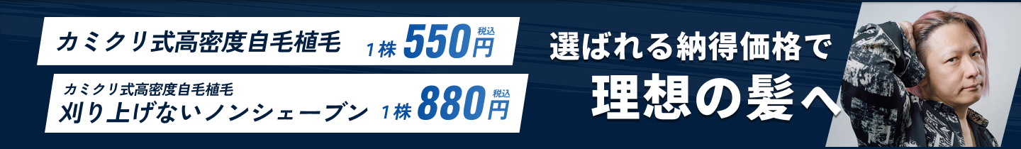 選ばれる納得価格で理想の髪へ