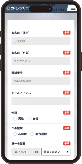 カミノクリニックでの予約方法STEP1 イメージ画像