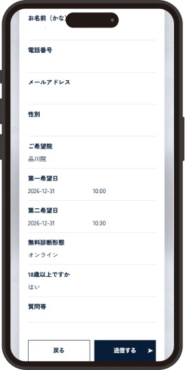 カミノクリニックでの予約方法STEP2 イメージ画像