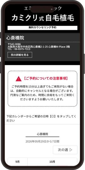 提携院での予約方法STEP1 イメージ画像