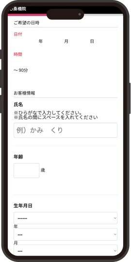 提携院での予約方法STEP2 イメージ画像