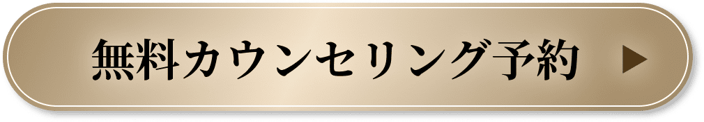 無料カウンセリング
