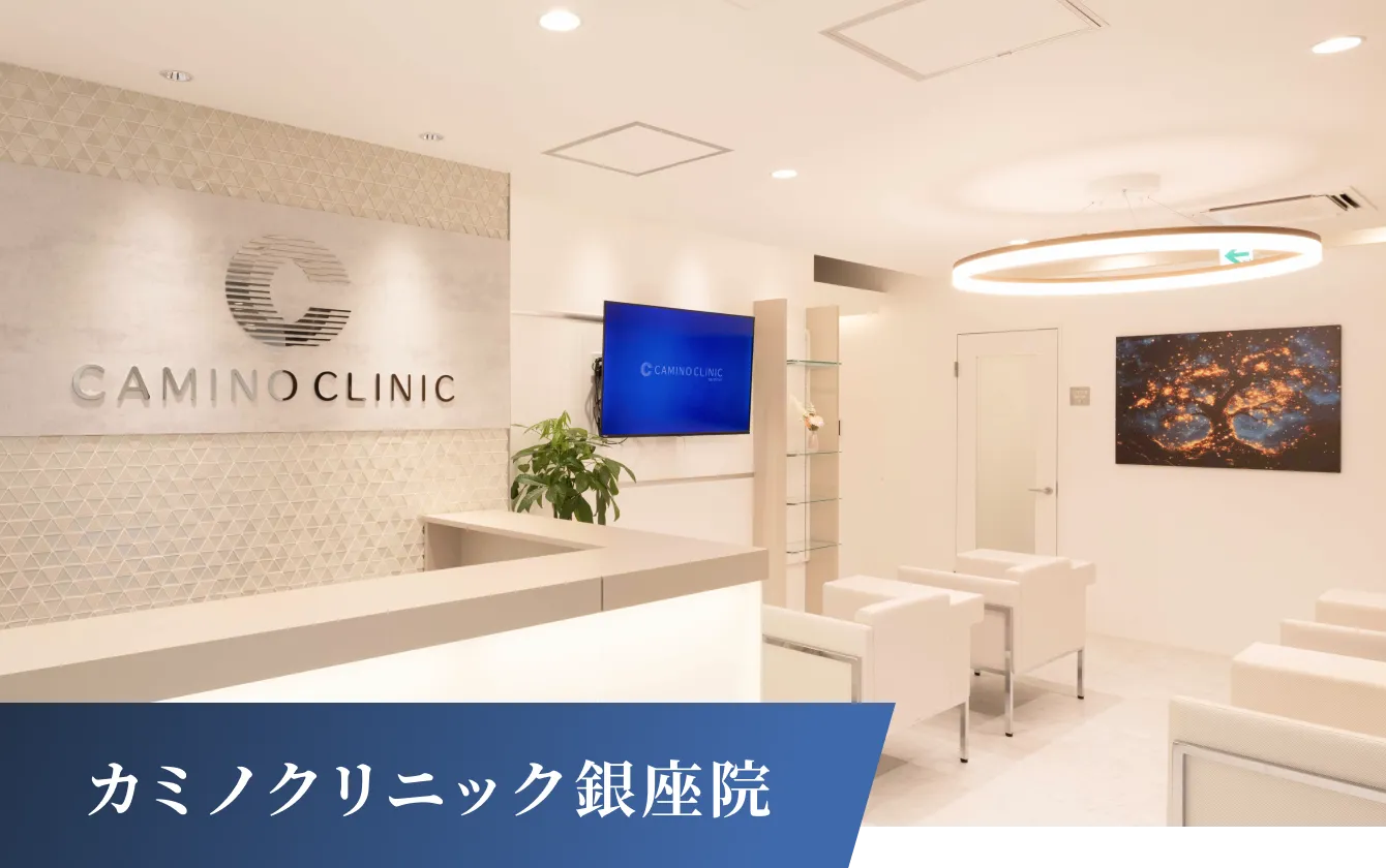 カミノクリニック銀座院