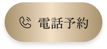 電話予約