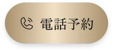電話予約