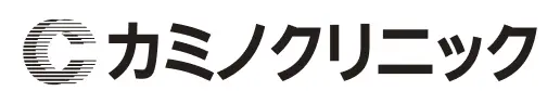 カミノクリニック