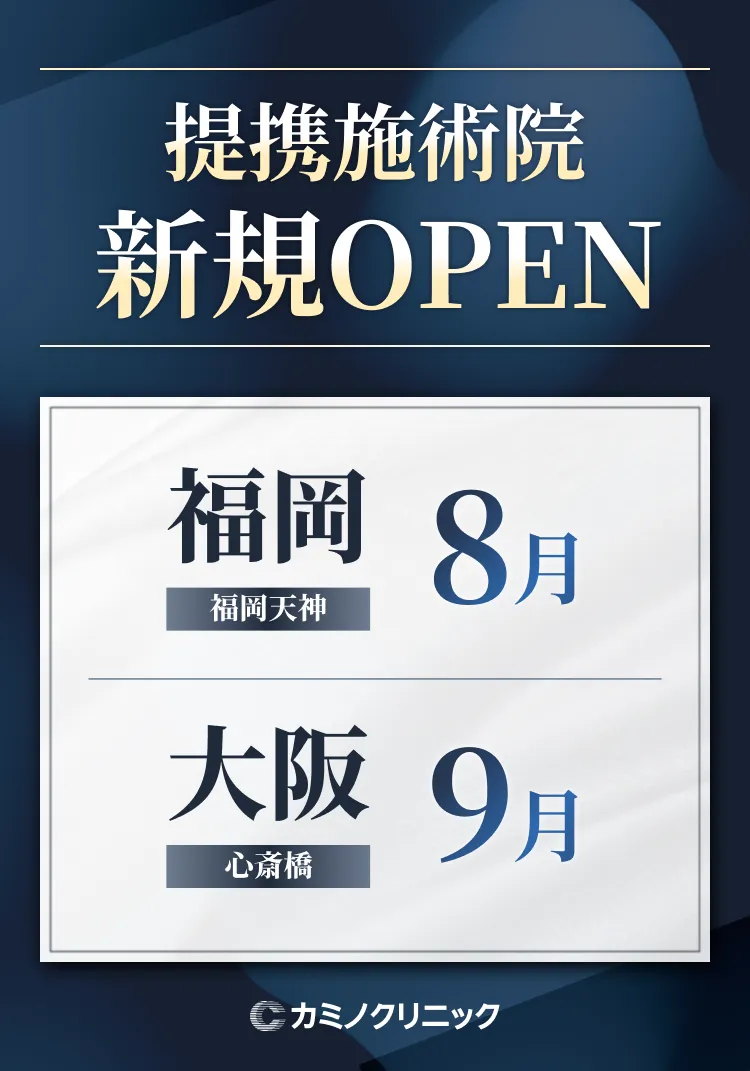 提携施術院 新規OPEN 福岡（福岡天神）8月 大阪（心斎橋）9月
